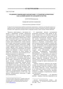 Традиции и инновации в воспитании у студентов патриотизма как базовой ценности народной культуры