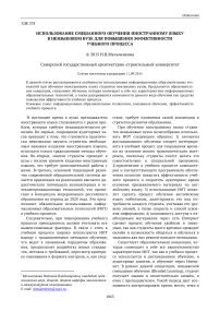 Использование смешанного обучения иностранному языку в неязыковом вузе для повышения эффективности учебного процесса