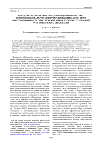 Методологические основы создания модели комплексного сопровождения развития конструктивной деятельности детей дошкольного возраста с нарушениями зрения в контексте требований ФГОС дошкольного образования