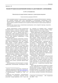 Реконструкция незаконченной поэмы Ф. М. Достоевского "Сороковины"