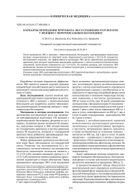 Варианты проведения протокола ЭКО и сравнение результатов у женщин с перитонеальным бесплодием