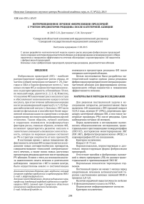 Интервенционное лечение фибрилляции предсердий с учетом предикторов рецидива после катетерной абляции