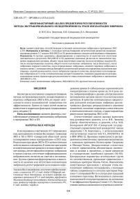 Многофакторный анализ предикторов результативности метода экстракорпорального оплодотворения на этапе имплантации эмбриона