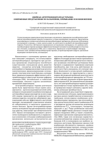 Двойная антитромбоцитарная терапия: современные представления по назначению, прерыванию и возобновлению