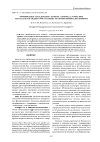 Гормональные исследования у больных с гиперпластическими заболеваниями эндометрия в условиях экологического неблагополучия