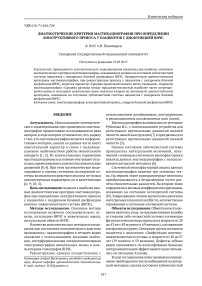 Диагностические критерии мастикациографии при определении конструктивного прикуса у пациентов с дисфункцией ВНЧС