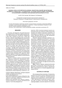 Оценка показателей воспаления, эндотелиальной дисфункции и фиброза миокарда у пациентов с острым коронарным синдромом и различной степенью поражения коронарного русла