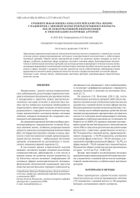 Сравнительная оценка показателей качества жизни у пациенток с миомой матки репродуктивного возраста после консервативной миомэктомии и эмболизации маточных артерий