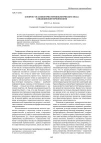 К вопросу об асимметрии терминологического знака в медицинской терминологии