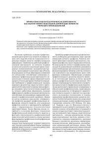 Профессиональная педагогическая деятельность как фактор профессиональной деформации личности учителей и преподавателей