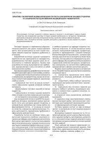 Практика экспертной оценки пригодности теста для контроля знаний студентов в самарском государственном медицинском университете