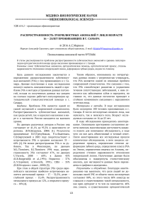 Распространенность зубочелюстных аномалий у лиц в возрасте 16 - 25лет проживающих в г. Самара