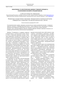 Некоторые статистические оценки учебного процесса накопления знаний в средней школе