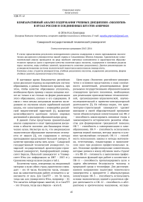 Компаративный анализ содержания учебных дисциплин "Экология" в вузах России и Соединенных Штатов Америки