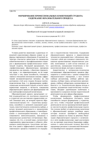 Формирование профессиональных компетенций студента: содержание образовательного процесса