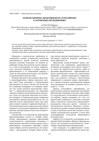 Аспекты понятия "нравственность" в российских и зарубежных исследованиях