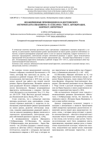 Незавершенные произведения Ф. М. Достоевского "История Карла Ивановича" и "Слесарек": текст, автоцитация, контекст, интертекст