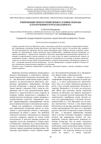 Современный литературный процесс и новые подходы к его изучению в курсе бакалавриата