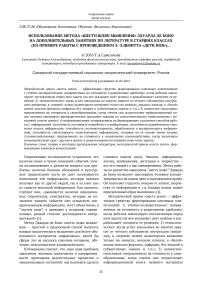 Использование метода "шести шляп мышления" Эдуарда де Боно на дополнительных занятиях по литературе в старших классах (на примере работы с произведением Э.-Э. Шмитта "Дети Ноя")