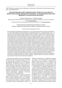 Педагогический аспект освоения темы "Литература как область профессиональной деятельности филолога" в пропедевтическом курсе "Введение в гуманитарную практику"