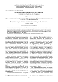 Эмотивность художественного пространства Анны и Константина Смородиных