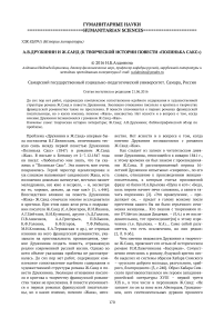 А.В. Дружинин и Ж. Санд (к творческой истории повести "Полинька Сакс")