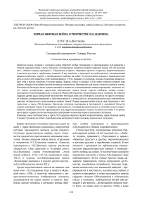 Первая мировая война в творчестве Л. Н. Андреева