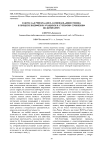 Работа над рассказами И. А. Бунина и А. П. Платонова в процессе подготовки учащихся к итоговому сочинению по литературе