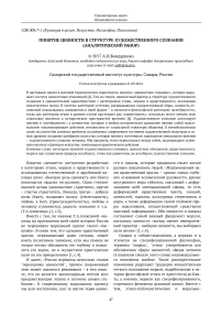 Понятие ценности в структуре художественного сознания (аналитический обзор)