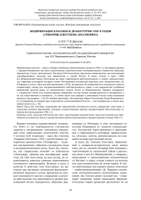 Модернизация классики в драматургии 1920-х годов ("Товарищ Хлестаков" Дм. Смолина)