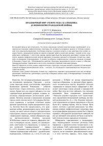 Праздничный мир "Голого года" Б.А. Пильняка (о физиологии Гражданской войны)