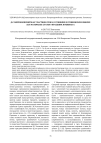 Д. С. Мережковский как участник спора о Пушкине и пушкинском юбилее (на материале статьи "Праздник Пушкина")