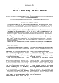 Особенности "новой драмы" в контексте современной отечественной драматургии