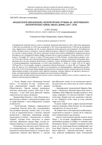 Французское переложение "Петербургских трущоб" Вс. Крестовского: "Петербургские тайны" Ивана Доффа (1877-1878)