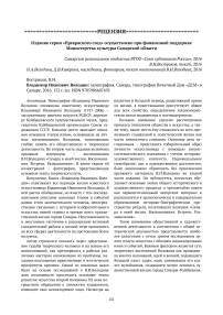 Востриков, В. Н. Владимир Иванович Володин: монография