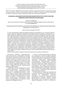 Проблема конфликтологической компетентности в пространстве общеобразовательной организации