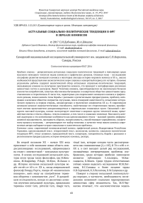 Актуальные социально-политические тенденции в ФРГ в зеркале комиксов