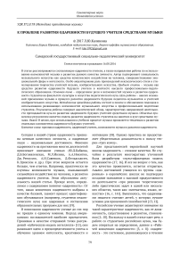 К проблеме развития одаренности будущего учителя средствами музыки