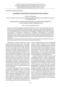 В. Н. Ильин о характере русской литературы ХVIII века