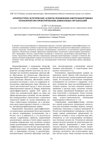 Архитектурно-эстетические аспекты применения энергоэффективных технологий при проектировании дошкольных организаций