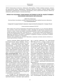 Проект по созданию "социальных системных качеств" подрастающего поколения в школьном образовании