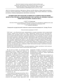 Активизация читательской активности учащихся при изучении литературы XVIII века: использование РАФТ-метода (на примере работы с повестью Карамзина "Бедная Лиза")