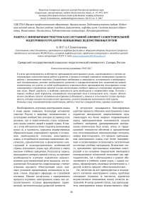 Работа с иноязычным текстом как составной элемент самостоятельной подготовки курсантов неязыковых ведомственных вузов