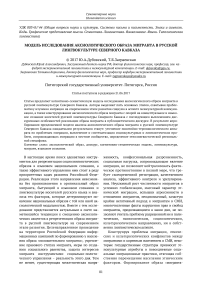Модель исследования аксиологического образа мигранта в русской лингвокультуре Северного Кавказа