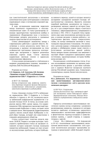 С. О. Буранок, А. В. Соколова, К. В. Беляева "Запасная столица СССР в публикациях журналистов США У. Кэрролла и А. Стила"