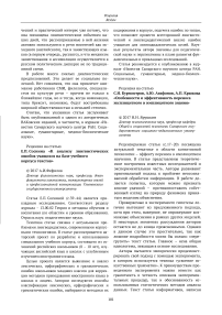 Е. П. Соснина "К анализу лингвистических ошибок учащихся на базе учебного корпуса текстов"