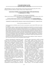 Запасная столица СССР в публикациях журналистов США У. Кэрролла и А. Стила