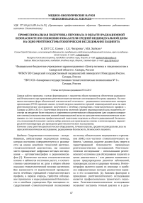 Профессиональная подготовка персонала в области радиационной безопасности по снижению показателя средней индивидуальной дозы на одно рентгено-стоматологическое исследование пациента