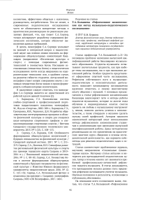 Т. А. Колышева "Рефлексивное жизнеописание как метод музыкально-педагогического исследования"