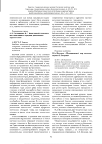 А. Л. Плотникова, Е. С. Борисова "Футурологический взгляд на будущее российского образования"